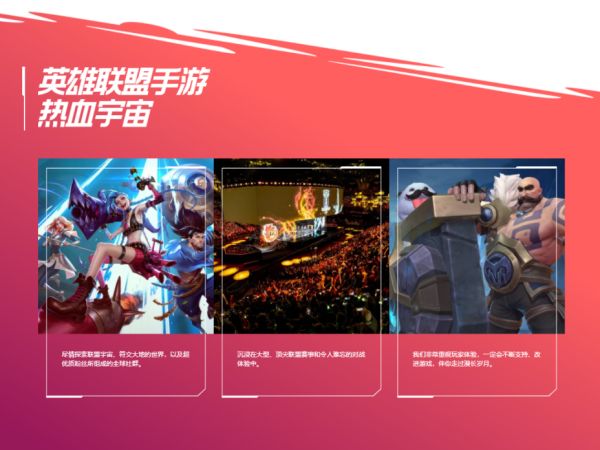 英雄联盟手游点赞
